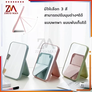 กะจก กระจกตั้งโต๊ะ มินิมอล มีหลากหลายสีสัน พับได้ พกพาสะดวก แต่งหน้า ทำผม