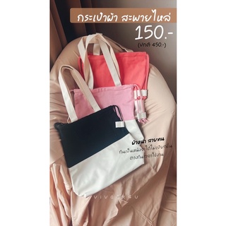 พร้อมส่ง*กระเป๋าผ้า แฟชั่นเกาหลี แบบสวย ถูกๆ