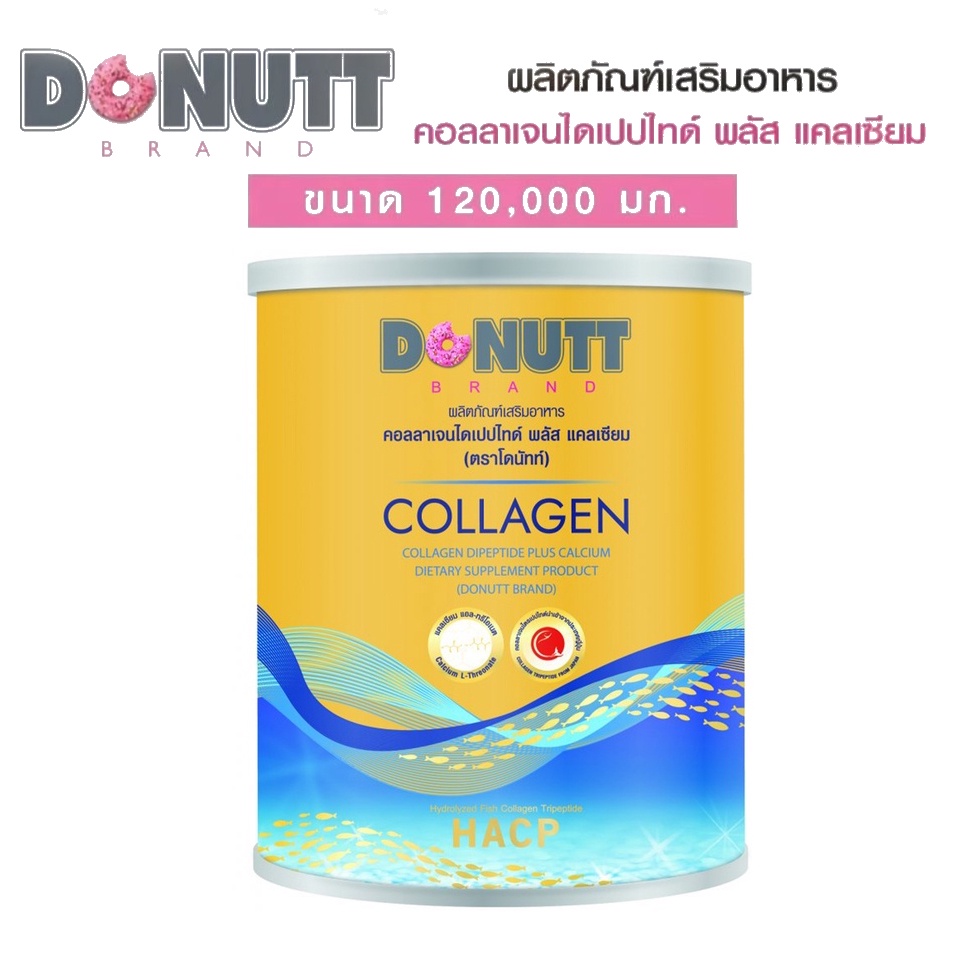 Donutt Collagen Dipeptide คอลลาเจนไดเปปไทด์ พลัสแคลเซียม 120,000 มก.(อ่านรายละเอียดก่อนสั่งนะคะ)