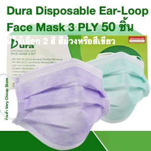 หน้ากากทางการแพทย์ Dura 50 ชิ้น สีม่วงหรือสีเขียว Dura Disposable ear loop face mask 3 Ply