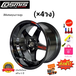 ล้อแม็กขอบ18 ด่วนโปรส่งฟรี!! 18x9.5/10.5 5h114.3 ET+12/8 แม็กซ์สีดำ Cosmis รุ่น TYPE-GV.2 สีดำเงาทั้งวง+เพลท ราคา4วง