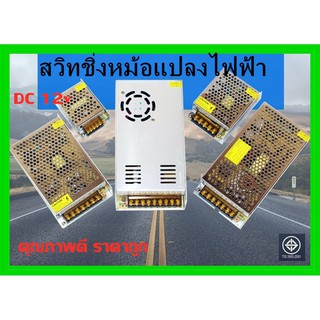 สวิทชิ่ง หม้อแปลงไฟฟ้า Switching Power Supply สวิทชิ่ง เพาวเวอร์ ซัพพลาย12V 3A36W 5A60W