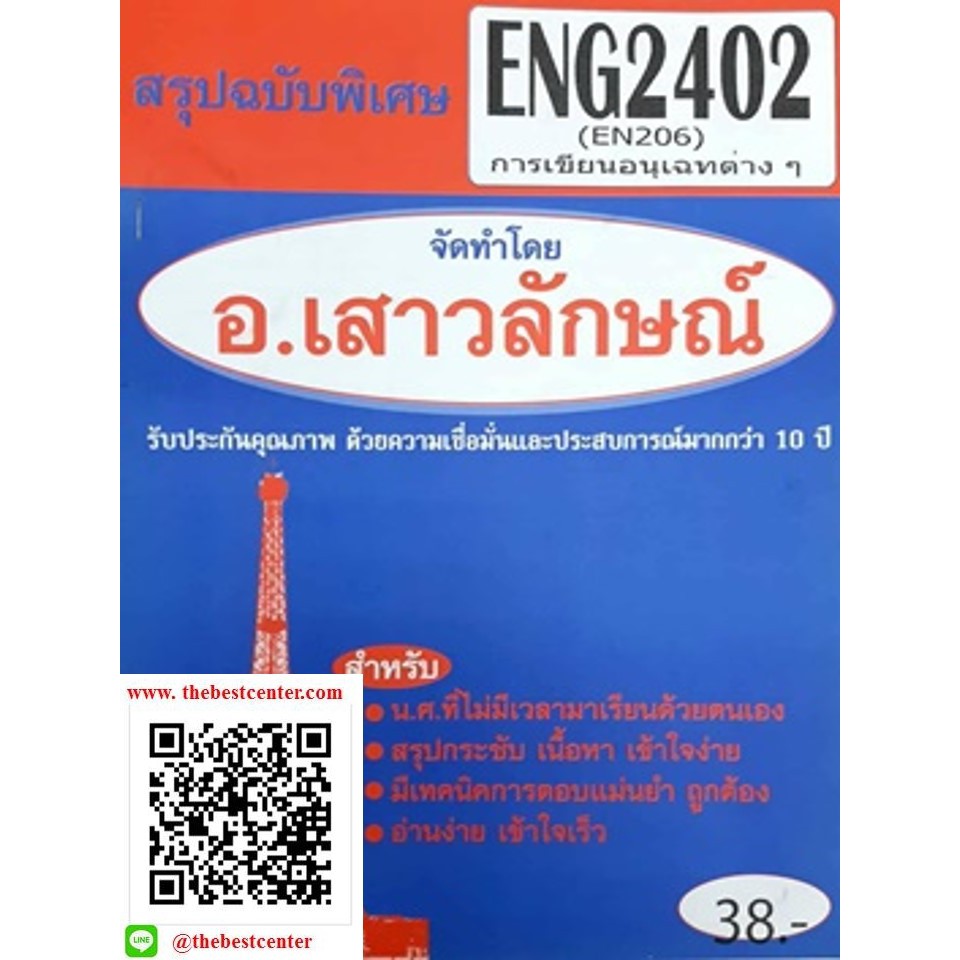 สรุปชีทราม ENG2402 (EN 206) การเขียนอนุเฉทชนิดต่าง ๆ