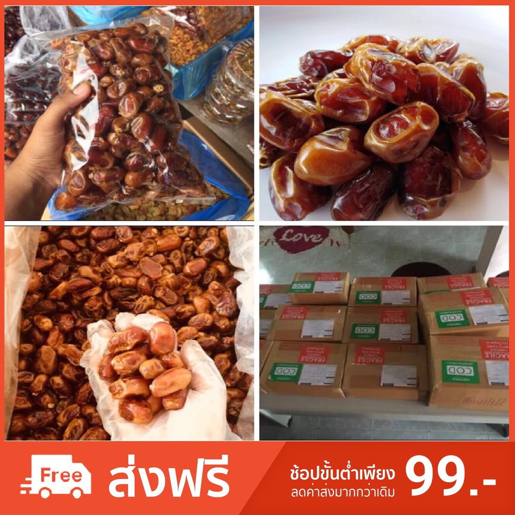 โปรแรง อินทผาลัม ซาฮีดี้ (เนื้อแห้ง) (หวานน้อย) (เก็บเงินปลายทางได้)