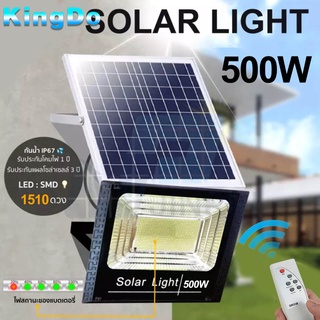 ไฟโซล่าเซล 45w 200w 500w ไฟโซล่าเซลล์ LED solar light ไฟสปอตไลท์ ไฟ solar cell กันน้ำ IP67 รับประกัน 3 ปี