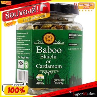 พิเศษที่สุด✅ Baboo Elaichi Or Cardamom Powder 60g/Baboo Elaichi หรือผงกระวาน 60g 💥โปรสุดพิเศษ!!!💥