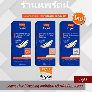 🌟  ครีมฟอกสีผม โลแลน พิกเซล LOLANE PIXXEL HAIR BLEACHING CREAM 60กรัม