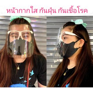 Face Shield V-Shape หน้ากากใสกันฝุ่นกันเชื้อโรคกันน้ำมันกระเด็นรอบทิศ