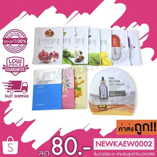 ถูกสุด Larvore Daily Care Mask ลาโวเร เดลี่ แคร์ มาส์ก/ Larvoure คละสูตร/ Celranico มาส์กคละสูตร แผ่นมาส์กหน้า