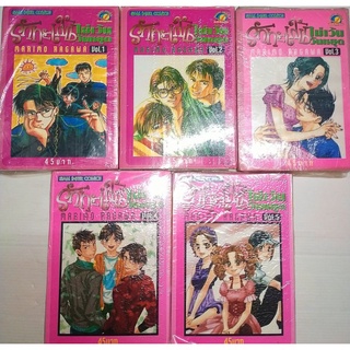 รักทะเล้นไม่เว้นวันหยุด เล่ม1-5 - Marimo Ragawa ผู้วาดพี่น้องคู่วุ่น