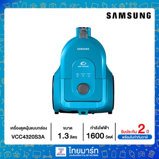 SAMSUNG เครื่องดูดฝุ่นแบบบกล่อง (1600 วัตต์) รุ่น VCC4320S3A/XST VCC4320S3A