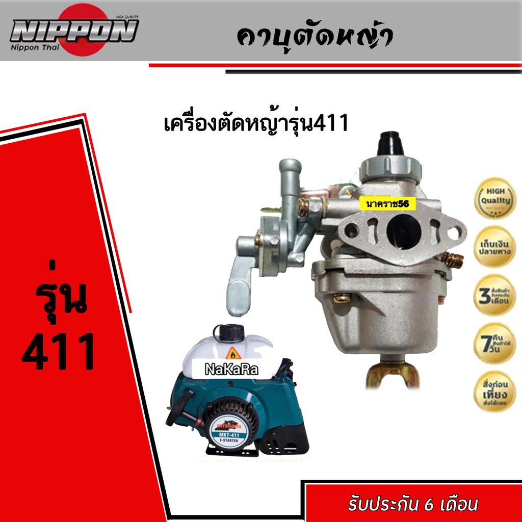 คาบู เครื่องตัดหญ้า 411