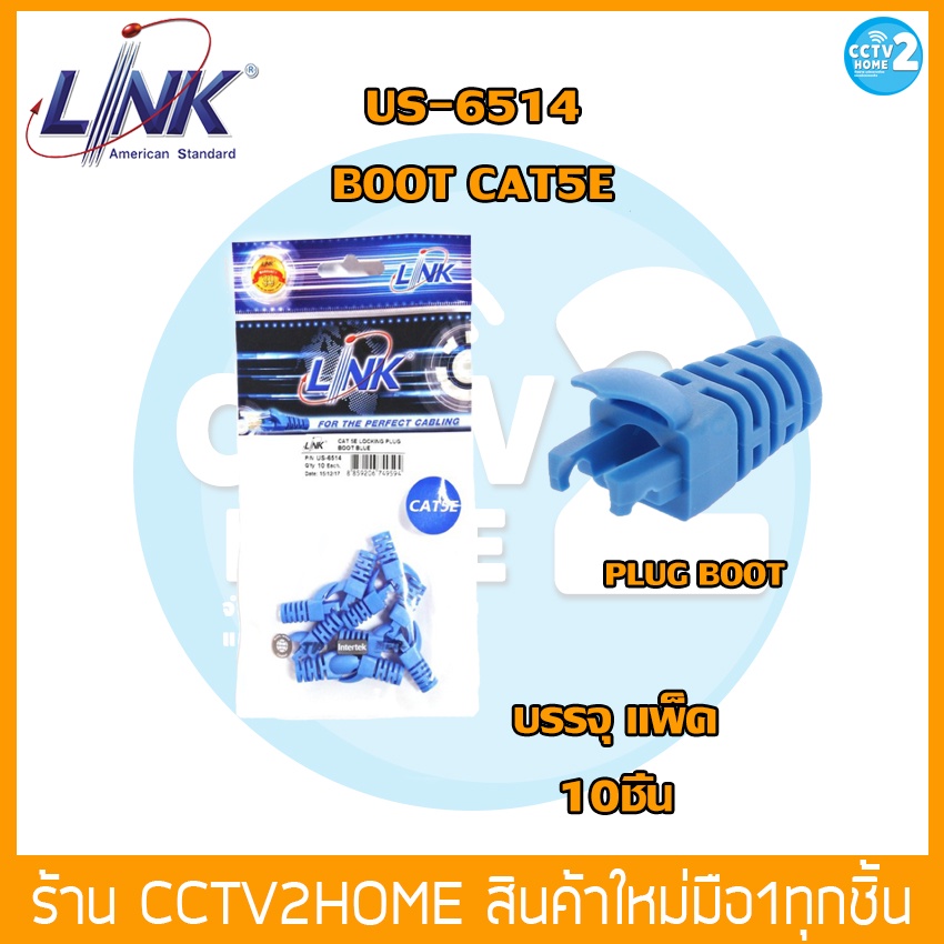 บูทหัวแลน Link US-6514  Plug Boots CAT5E 10ตัว/แพ็ค