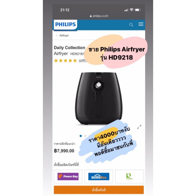 หม้อทอดไร้น้ำมัน​Philips​HD9218