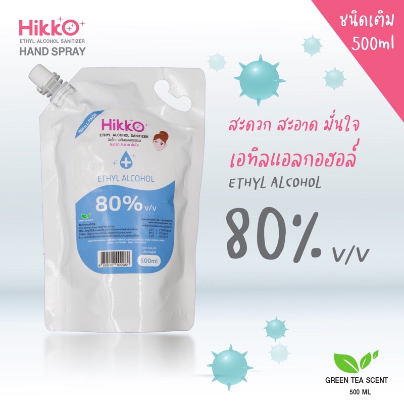 💯 Hikko รีฟิล 500 ml เอทิลแอลกอฮอล์ 💦สเปรย์แอลกอฮอล์ล้างมือ 80% v/v 💦