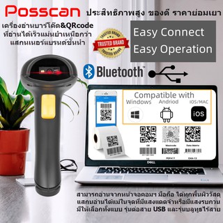 POSSCAN เครื่องอ่านบาร์โค๊ดQRCODE บลูทูธไร้สาย หรือUSB ใช้ชิป CCD ประสิทธิภาพสูง อ่านไว 1D+2D Scanner Bluetooth/2.4G/USB