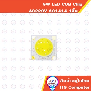 3W 7W 9W LED COB Chip AC220V AC1414