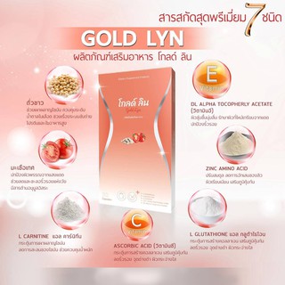 โกลด์ลิน Gold Lyn สารสกัดสุดพรีเมี่ยม 7 ชนิด