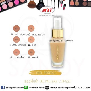 แท้100% รองพื้น MTI Feel Perfect Foundation เอ็มทีไอ ฟีล เพอร์เฟค ฟาวน์เดชั่น(CUFG2)ปริมาณ30ml. เนื้อบางเบา กันน้ำ