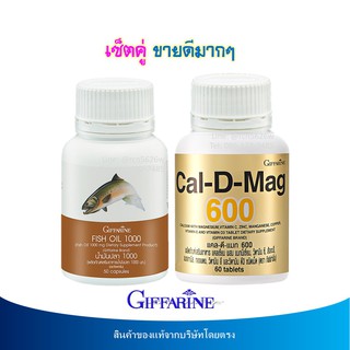 🔥มีโปร แคลเซียม calcium+น้ำมนปลา Fish oil แคล-ดี-แมก 600 น้ำมันปลา Cal-D-Mag 600 Fish oil Giffarine