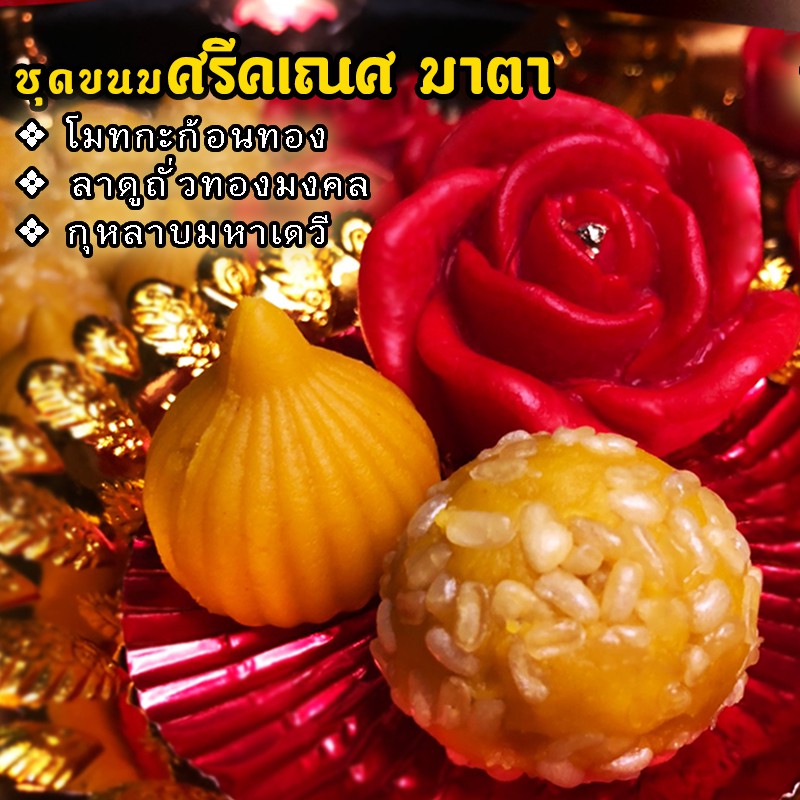 ขอพร สำเร็จไวมากๆ ( ศรีคเณศ มาตา ) ถวายพระพิฆเนศ+พระแม่ทุกๆ พระองค์ ขนมโมทกะ 1 ชิ้น, ลาดู 1 ชิ้น, กุหลาบแดง 1 ชิ้น