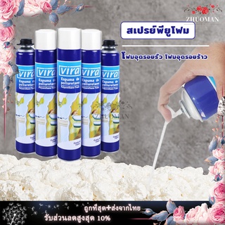 พียูโฟม สเปรย์พียูโฟม สเปรย์โฟม สเปรย์โฟมอุดรอยรั่ว PU Foam สเปรย์โฟมเอนกประสงค์ โฟมสเปรย์ โฟมอุดรอยรั่ว โฟมอุดรอยร้าว