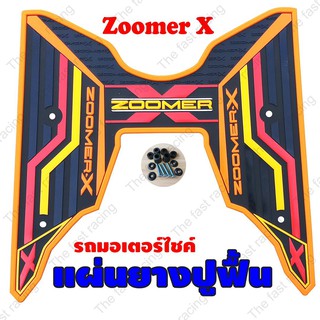 ลดทั้งร้าน ยางวางเท้ารุ่น HONDA ZOOMER-X Graphic line สีส้ม