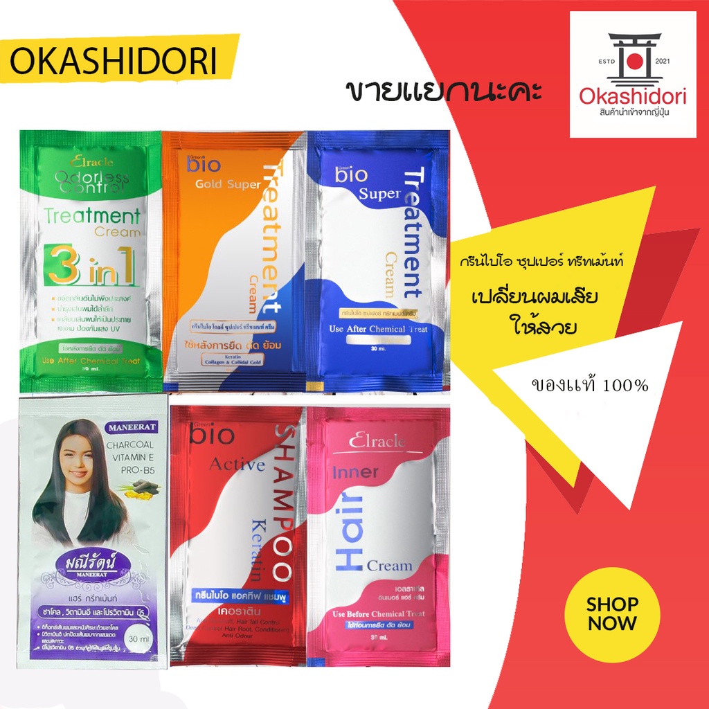 ถูกที่สุด Green Bio Super Treatment กรีนไบโอซุปเปอ ทรีทเมนท์ครีม