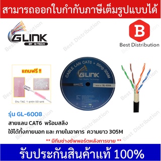 GLINK สายแลน UTP CAT6 พร้อมสลิง ยาว 305 เมตร รุ่น GL-6008 เปลือกหุ้มหนาอย่างดี