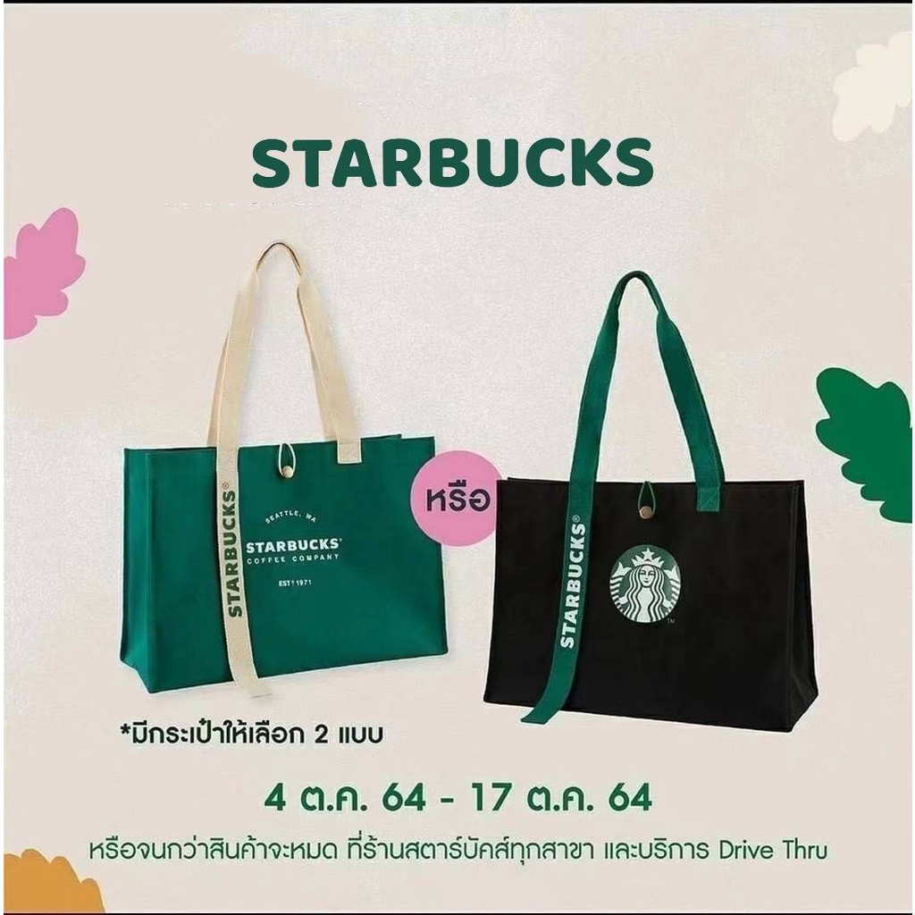 กระเป๋า​สตาร์บัค มี ​2 สี​ เขียว, ดำ