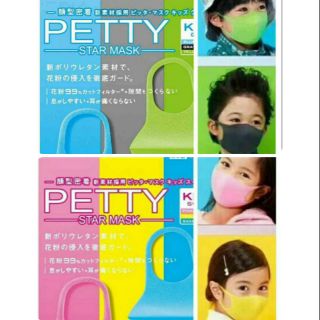 Petty G mask 1ซอง  บรรจุ  3ชิ้น ของเด็ก. พร้อมส่ง