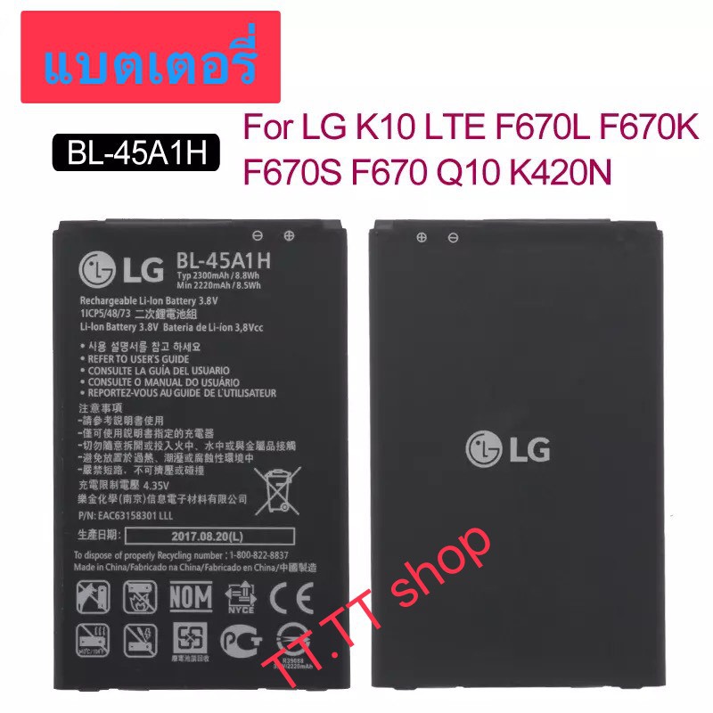 แบตเตอรี่ แท้ LG K10 F670L F670K F670S F670 K10 LTE Q10 K420 K420N BL-45A1H  2300mAh