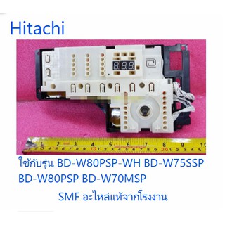 บอร์ดเครื่องซักผ้าฝาหน้าฮิตาชิ/MAIN/hitachi/BD-W70MSP*006/อะไหล่แท้จากโรงงาน