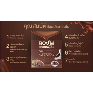 Boom cocoa 36 in 1 ของแท้จากตัวแทนจำหน่าย