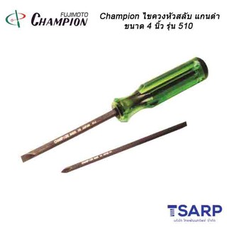 Champion ไขควงหัวสลับ แกนดำ ขนาด 4 นิ้ว รุ่น 510