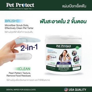 Pet Protect Dental Wipes ปลอกนิ้วแปรงฟัน สำหรับสุนัขและแมว