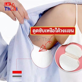 LerThai แผ่นซับเหงื่อ กันเหงื่อ ใต้วงแขน antiperspirant sticker