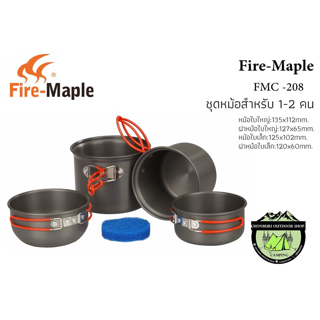 Fire-Maple FMC-208 Cookware ชุดหม้อ