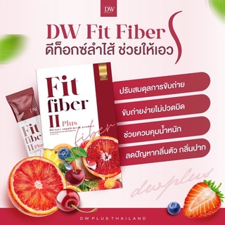 ฟิตไฟเบอร์ พร้อมส่ง Fit Fiber ของแท้ แพ็คเกจใหม่ ขับถ่ายง่าย ไม่ต้องเบ่ง