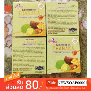 สบู่ทานาคา มะนาว ผสมน้ำผึ้ง Tanaka Lemon &amp; Honey Soap K.Brothers