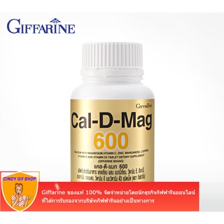 Calcium แคลเซียม 600 mg กิฟฟารีน ของแท้ Calcium 600 mg Giffarine Cal D Mag 60 Tablets (แคลเซียมกระดูก, ข้อเข่าเสื่อม