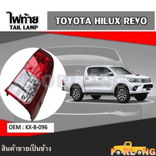 ไฟท้าย TOYOTA HILUX REVO 2015-2019 ขายเป็นข้าง #KX-B-096 TAIL LAMP