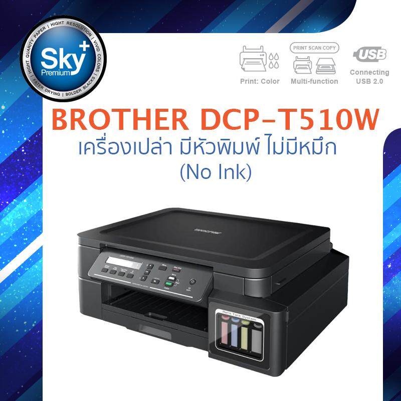 Brother printer inkjet DCP T510W_เครื่องเปล่า มีหัวพิมพ์  (print InkTank scan copy wifi_usb 2) ประกั