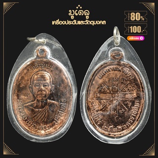 จี้พระ หลวงพ่อคูณ ปริสุทฺโธ รุ่น เจริญพร วัดบ้านไร่ จ.นครราชสีมา ปี 2536 เลี่ยมกรอบพลาสติก กันน้ำ100%