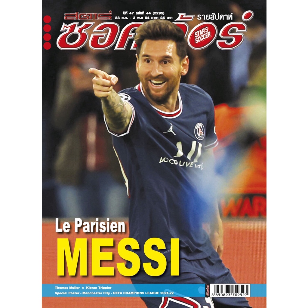สตาร์ซอคเก้อร์ ฉบับที่ 4 (2255)