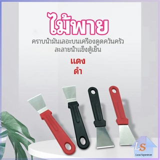 พลั่วทำความสะอาดห้องครัว ไม้พายขจัดก้อนน้ำแข็ง kitchen spatula