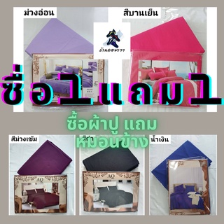 p ผ้าปูที่นอน สีพื้น รวมชุด ผ้าปู แถม หมอนข้าง