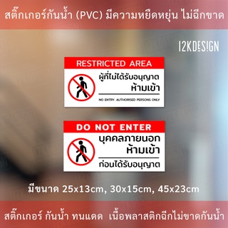 ป้ายห้ามเข้าก่อนได้รับอนุญาต ป้ายบุคคลภายนอกห้ามเข้าก่อนได้รับอนุญาต NO ENTRY