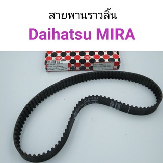 สายพานราวลิ้น สายพานไทม์มิ่ง Daihatsu Mira ขนาด 99ฟัน หน้ากว้าง25