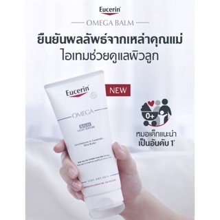 “ของแท้ ฉลากไทย”EUCERIN OMEGA BALM 200ML (ฉลากไทยแท้100%)ยูเซอรินโอเมก้าบาล์ม200มล (หมอเด็กแนะนำเป็นอันดับ1)